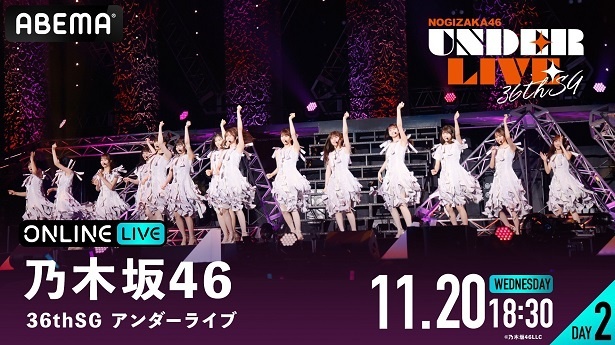 【写真】生配信が決定した乃木坂46による「36th SGアンダーライブ」ツアーファイナル・KT Zepp Yokohama公演【DAY2】