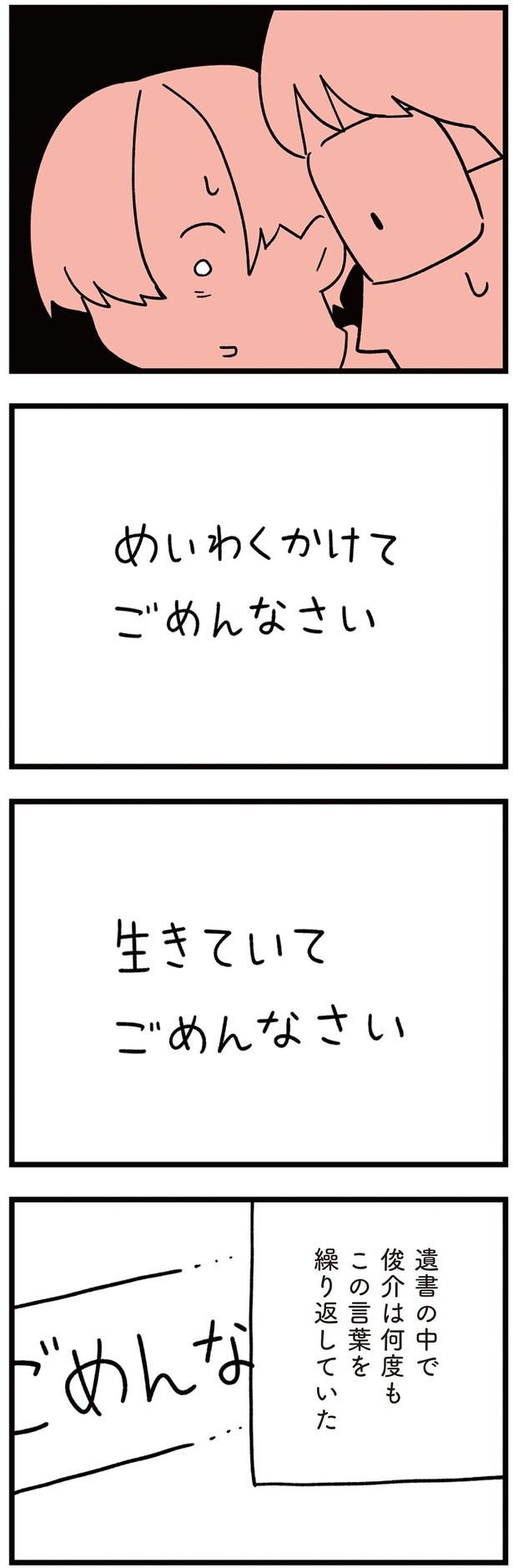 遺書の中で俊介は何度も