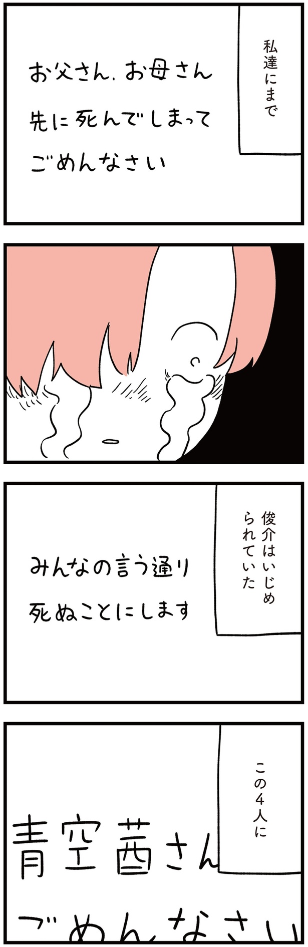 俊介はいじめられていた