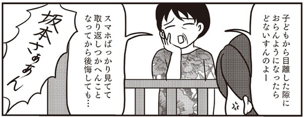 だから世の中の母親は肩身が狭くなる。「最近のお母さんはスマホばっかり」に物申す！