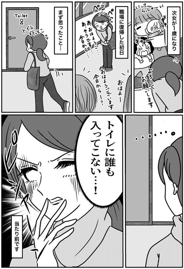 トイレに誰も入ってこない…！ (C)白目みさえ／KADOKAWA