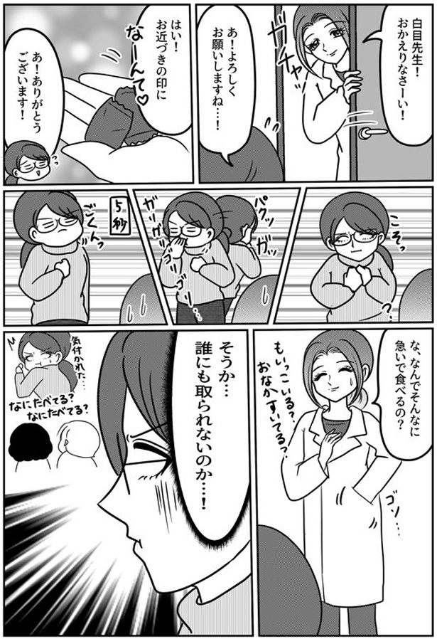 なんでそんなに急いで食べるの？ (C)白目みさえ／KADOKAWA