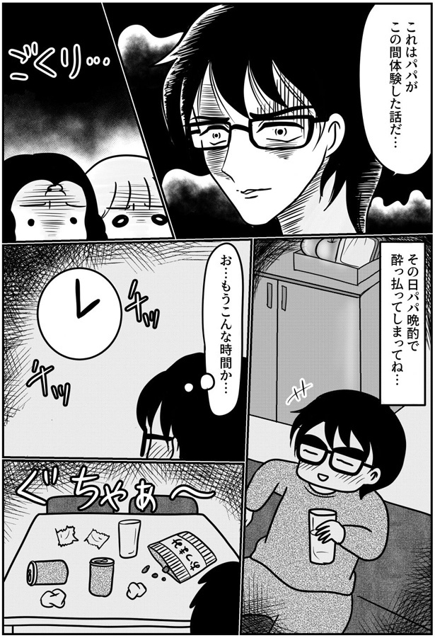 パパがこの間体験した話だ… (C)白目みさえ／KADOKAWA