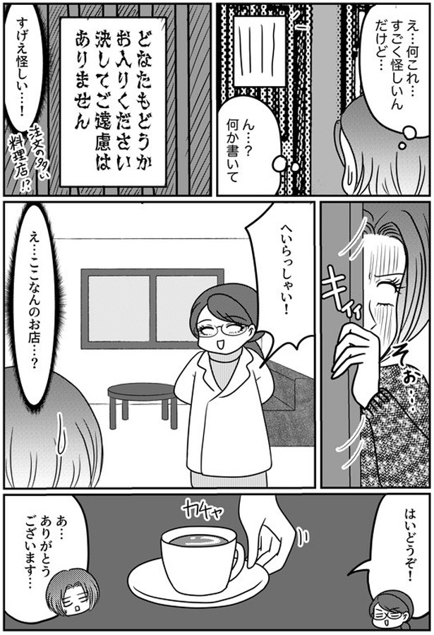 ここなんのお店…？ (C)白目みさえ／KADOKAWA