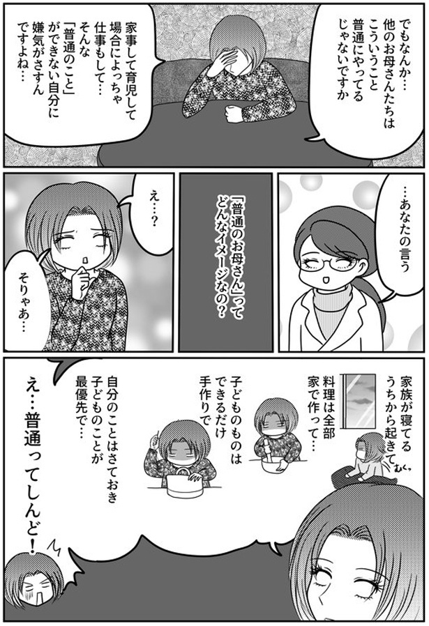 「普通のお母さん」ってどんなイメージなの？ (C)白目みさえ／KADOKAWA