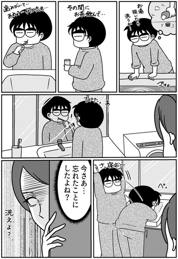 忘れたことにしたよね？ (C)白目みさえ／KADOKAWA