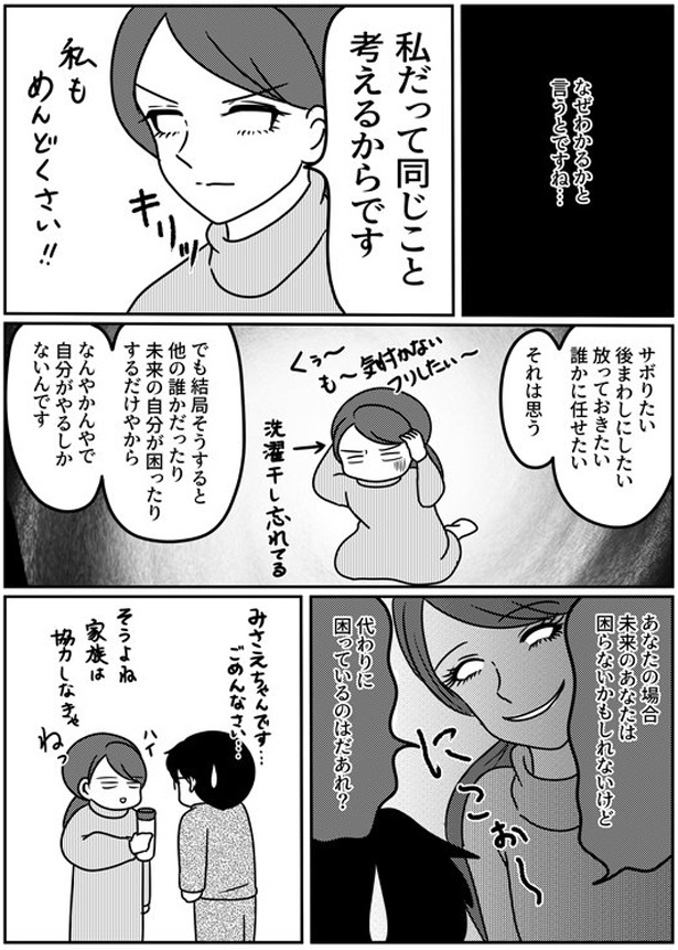 私だって同じこと考えるからです (C)白目みさえ／KADOKAWA