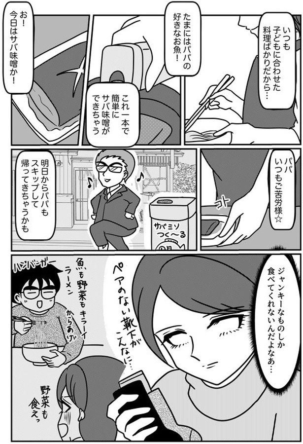 いつも子どもに合わせた料理ばかりだから… (C)白目みさえ／KADOKAWA