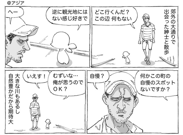 「海外紳士と予期せぬ町の自慢。」(1)