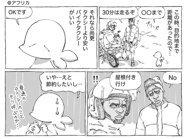 「海外バイクタクシーに乗車拒否されてくらう衝撃。」(1)