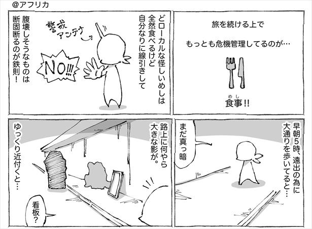 海外の路上でホットすぎた絆めし。(1//4)