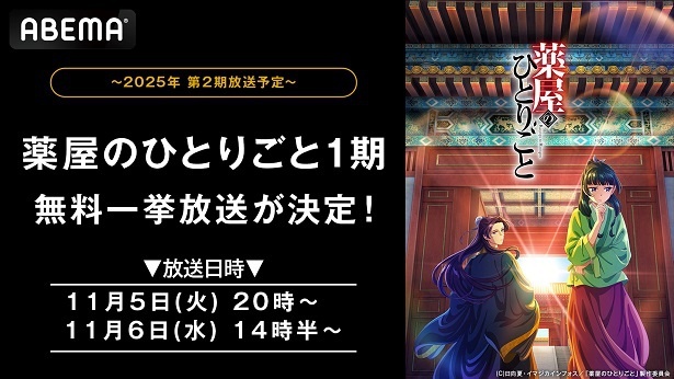 無料一挙放送が決定した「薬屋のひとりごと」