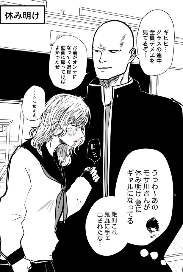 休み明け可愛くなってたあの子01