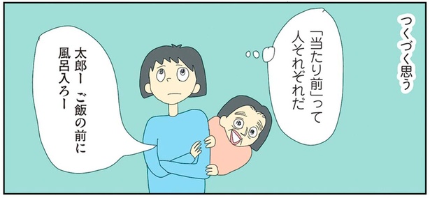 「当たり前」って人それぞれだ