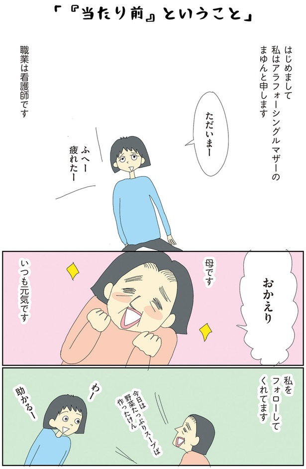 母ですいつも元気です