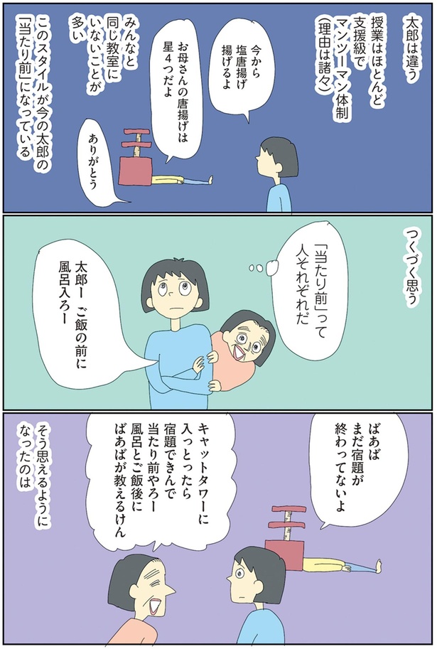 そう思えるようになったのは