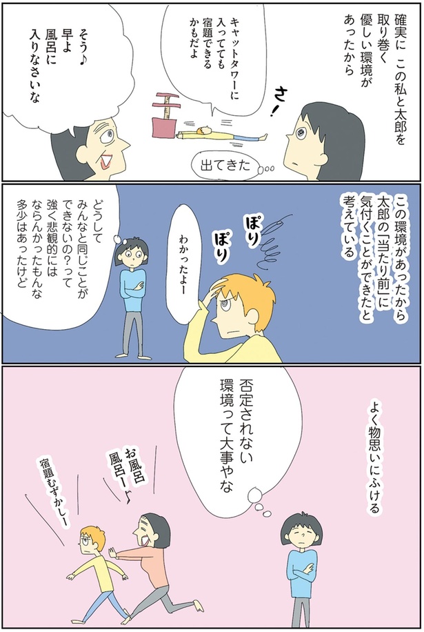 否定されない環境って大事やな