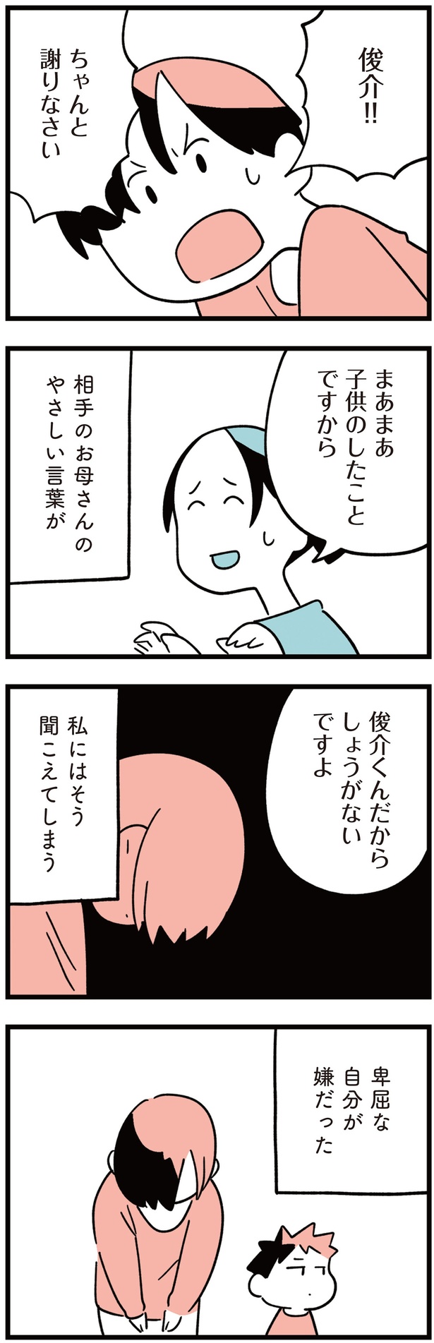 子供のしたことですから （C）しろやぎ秋吾／KADOKAWA