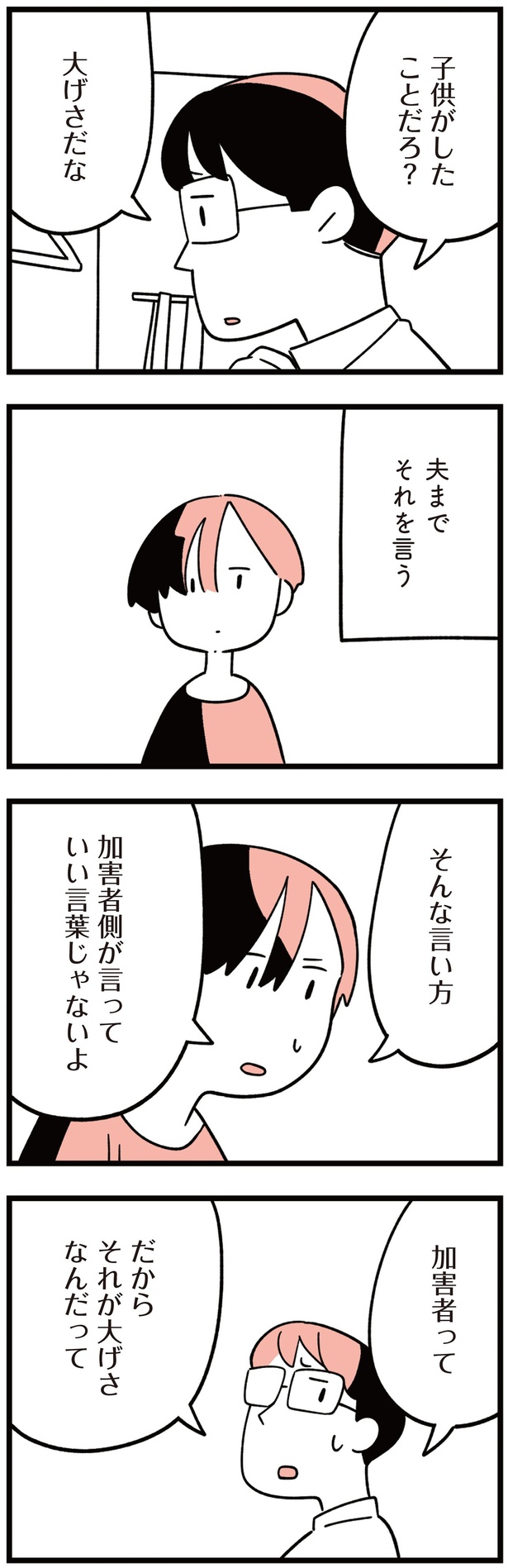 子供がしたことだろ？ （C）しろやぎ秋吾／KADOKAWA