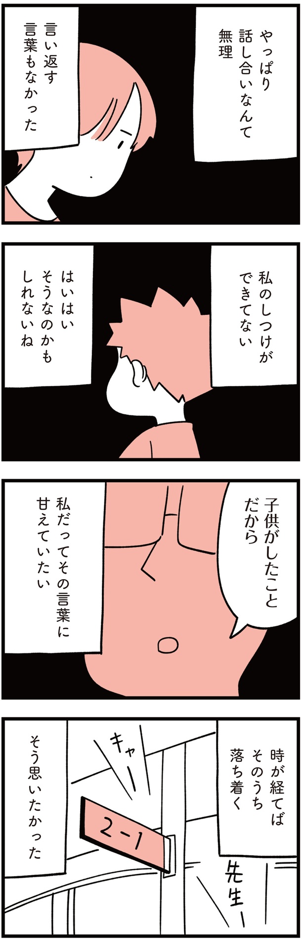 やっぱり話し合いなんて無理 （C）しろやぎ秋吾／KADOKAWA