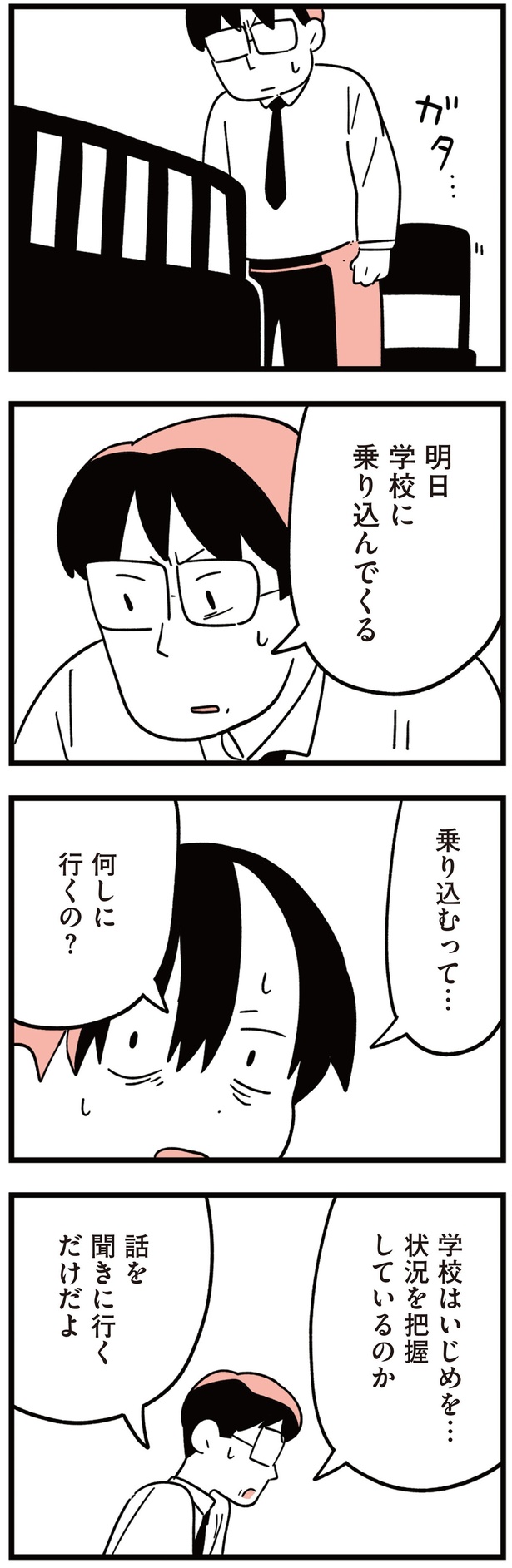 明日学校に乗り込んでくる （C）しろやぎ秋吾／KADOKAWA