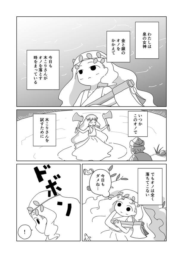 木こりが泉に01
