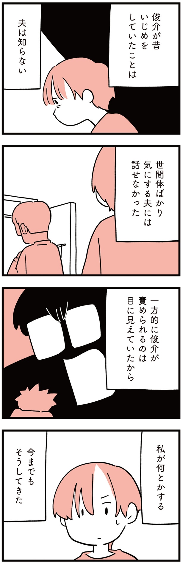 昔いじめをしていたことは夫は知らない （C）しろやぎ秋吾／KADOKAWA