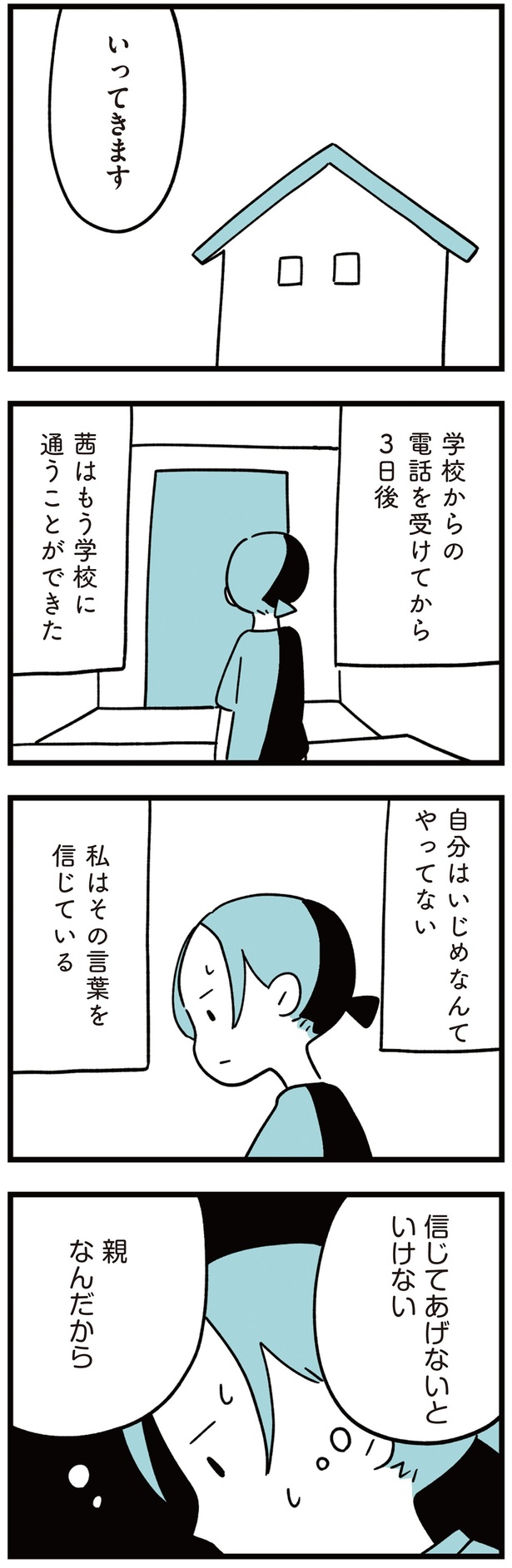 信じてあげないといけない （C）しろやぎ秋吾／KADOKAWA