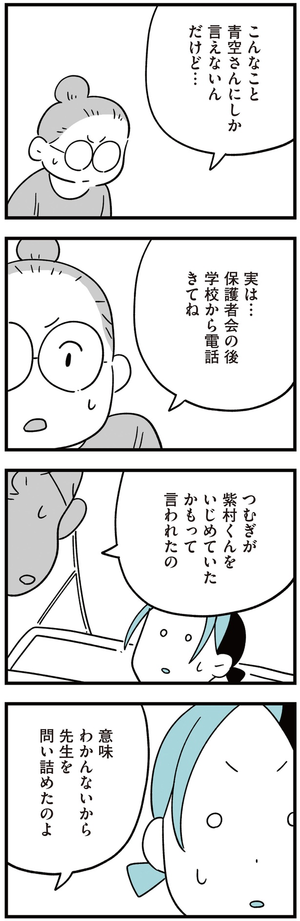 実は…保護者会の後学校から電話きてね （C）しろやぎ秋吾／KADOKAWA