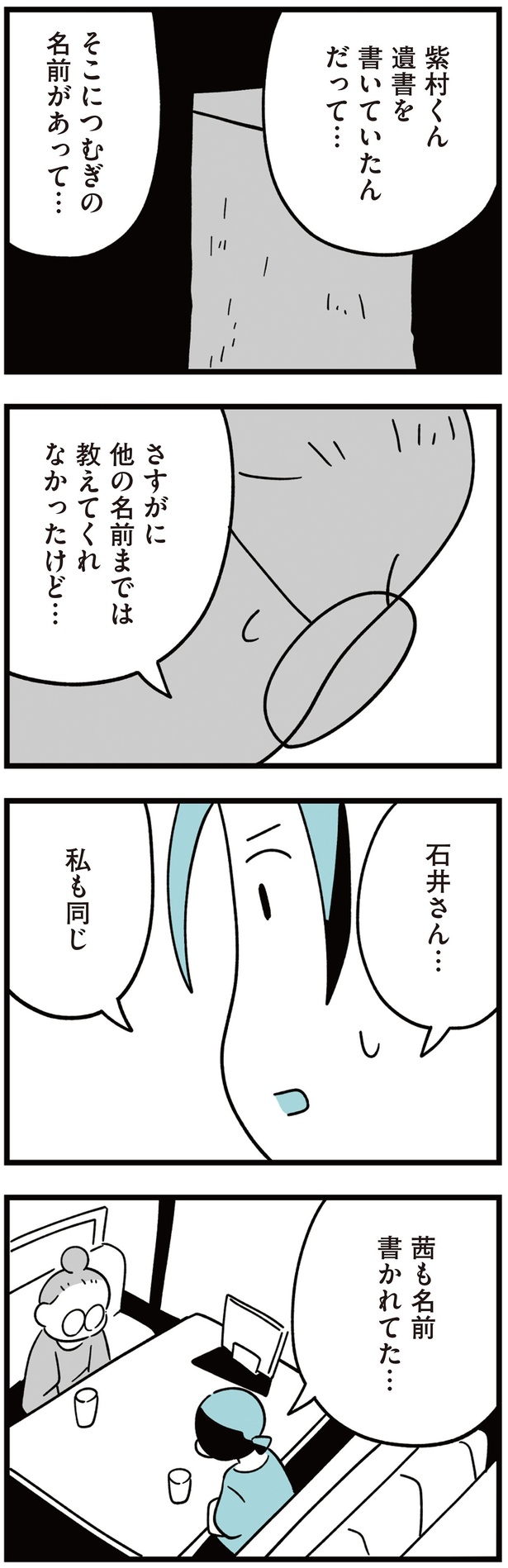 茜も名前書かれてた… （C）しろやぎ秋吾／KADOKAWA