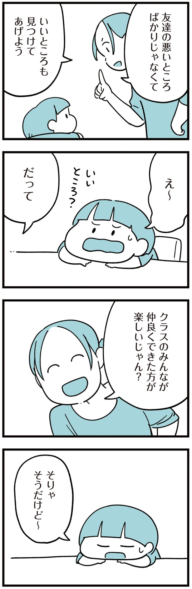 いいところも見つけてあげよう （C）しろやぎ秋吾／KADOKAWA