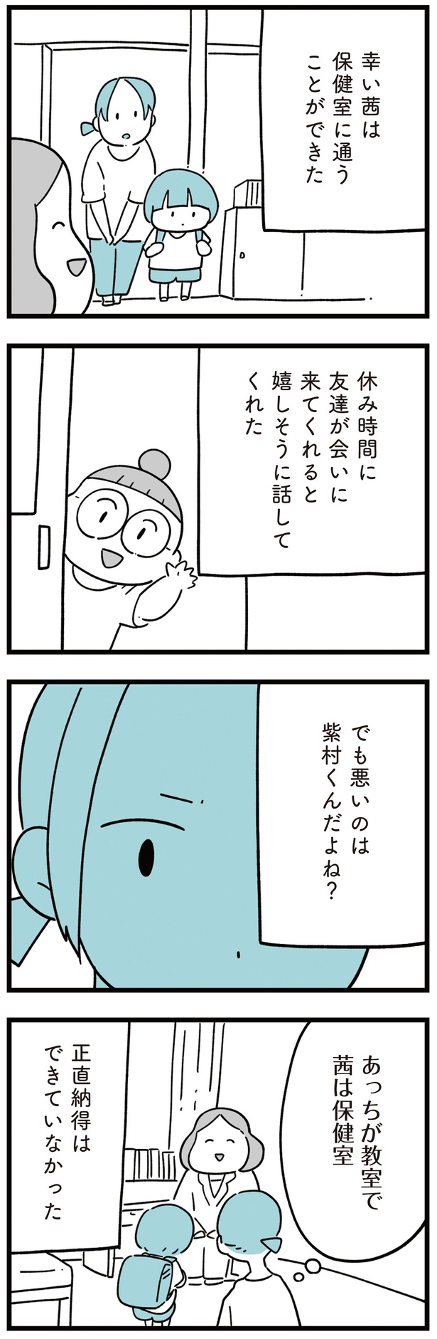 正直納得はできていなかった （C）しろやぎ秋吾／KADOKAWA