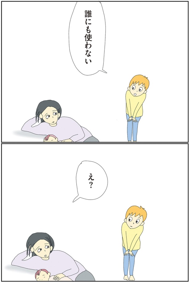 誰にも使わない