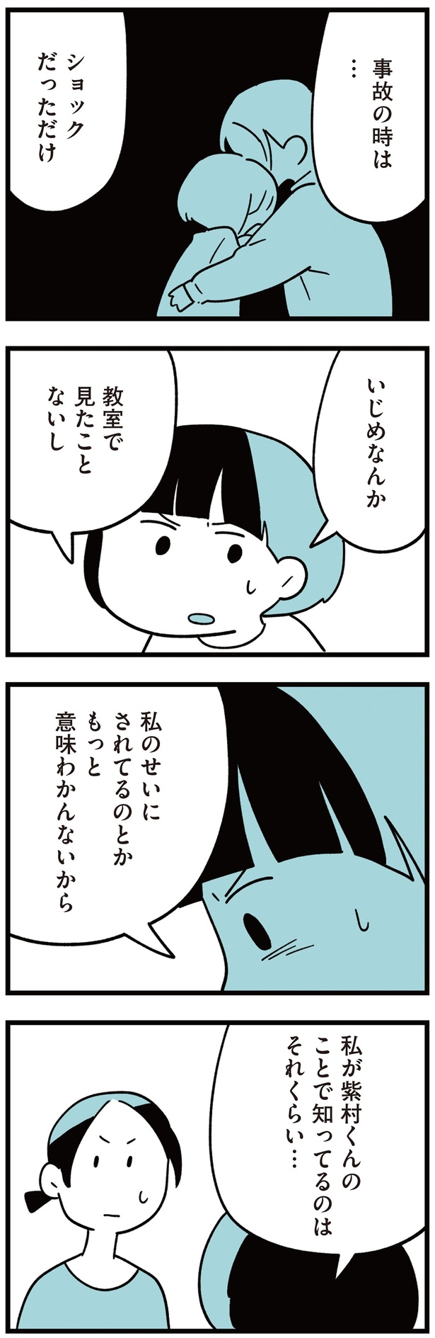 私のせいにされてるのとかもっと意味わかんないから （C）しろやぎ秋吾／KADOKAWA