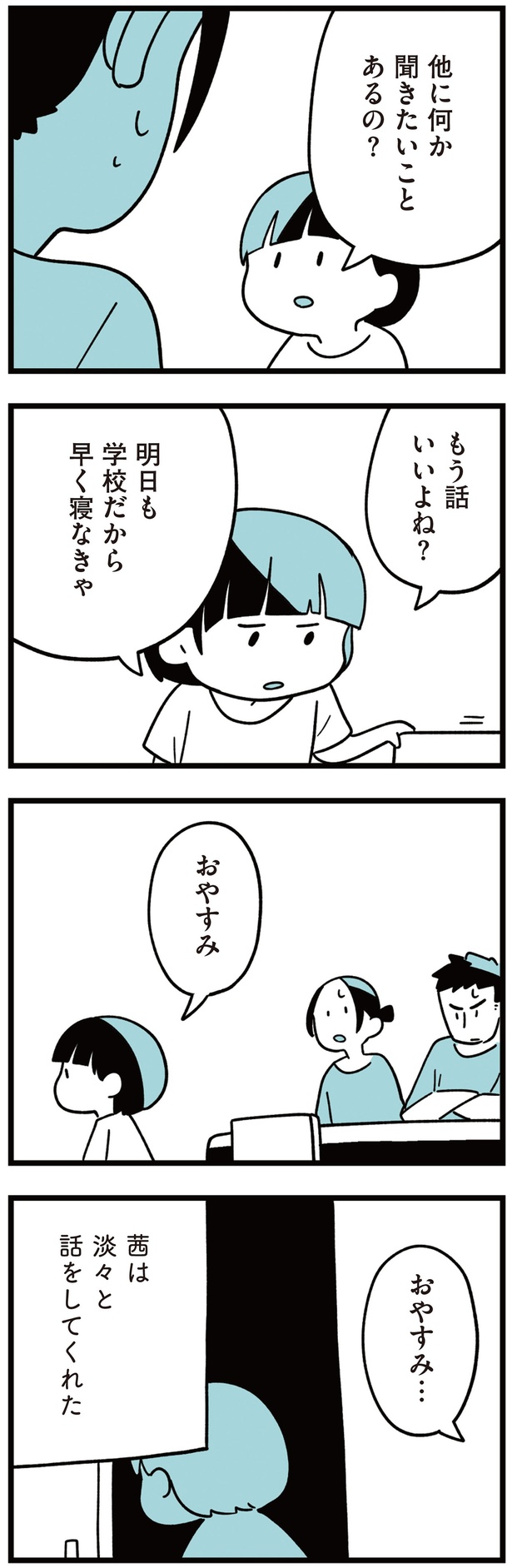 他に何か聞きたいことあるの？ （C）しろやぎ秋吾／KADOKAWA