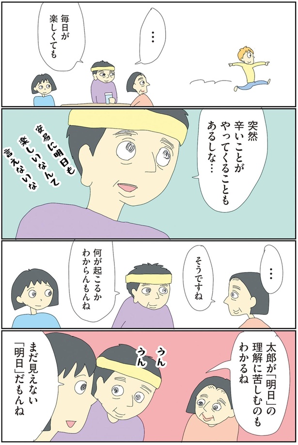 まだ見えない「明日」だもんね （C）まゆん／KADOKAWA