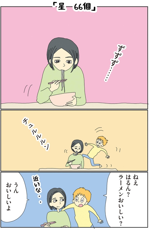 ラーメンおいしい？ （C）まゆん／KADOKAWA