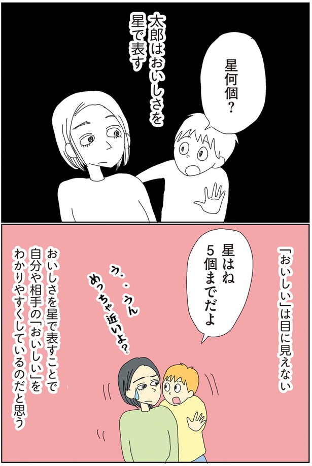 「おいしい」は目に見えない （C）まゆん／KADOKAWA