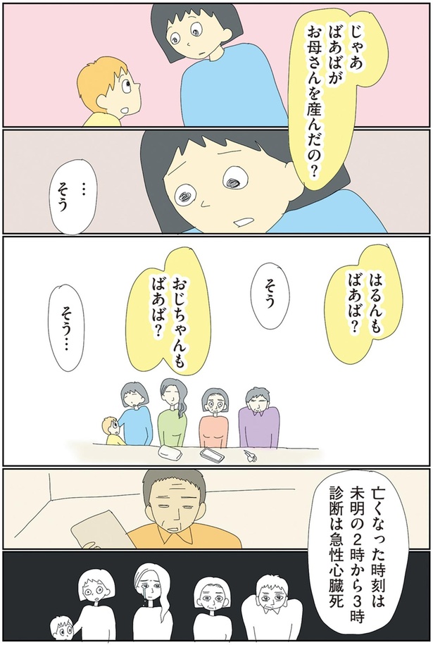 ばあばがお母さんを産んだの？