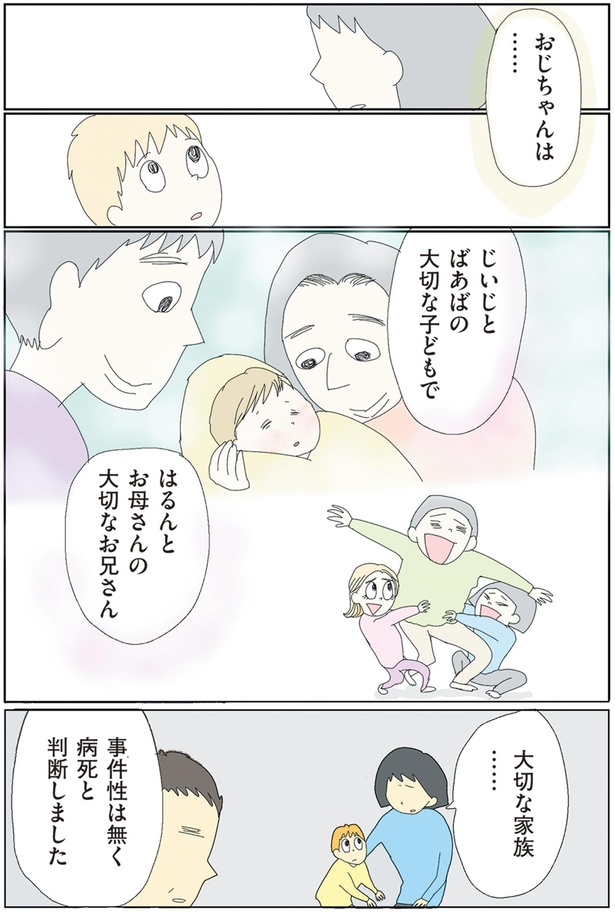 大切な家族…