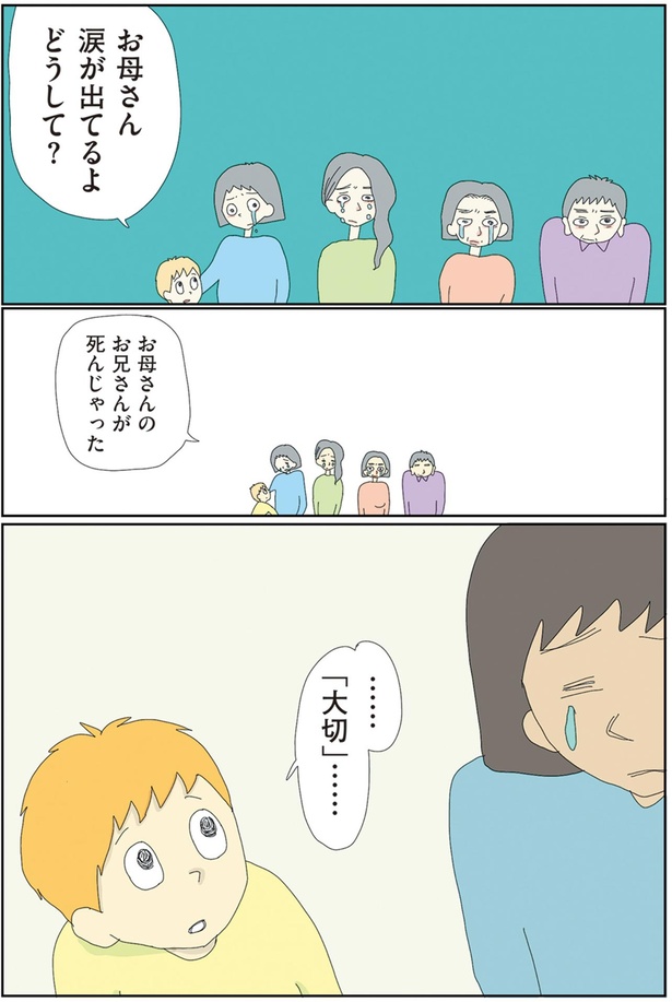 お母さん涙が出てるよどうして？