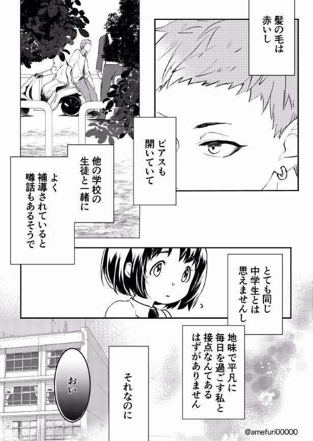 餌付けしたい男の子と餌付けされる女の子_P002
