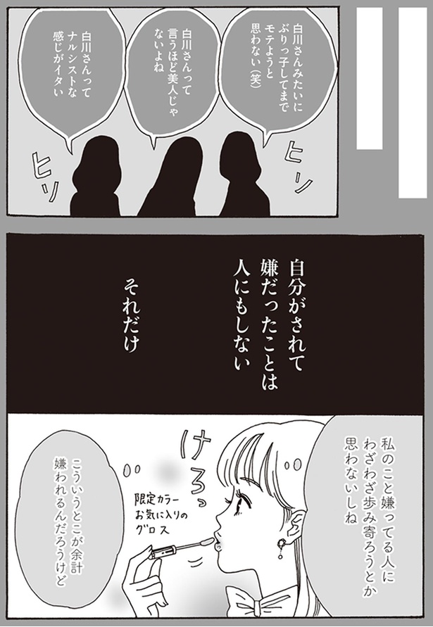 自分がされて嫌だったことは人にもしない　それだけ （C）獅子／KADOKAWA