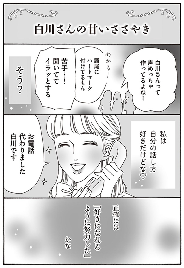 私は自分の話し方好きだけどな （C）獅子／KADOKAWA