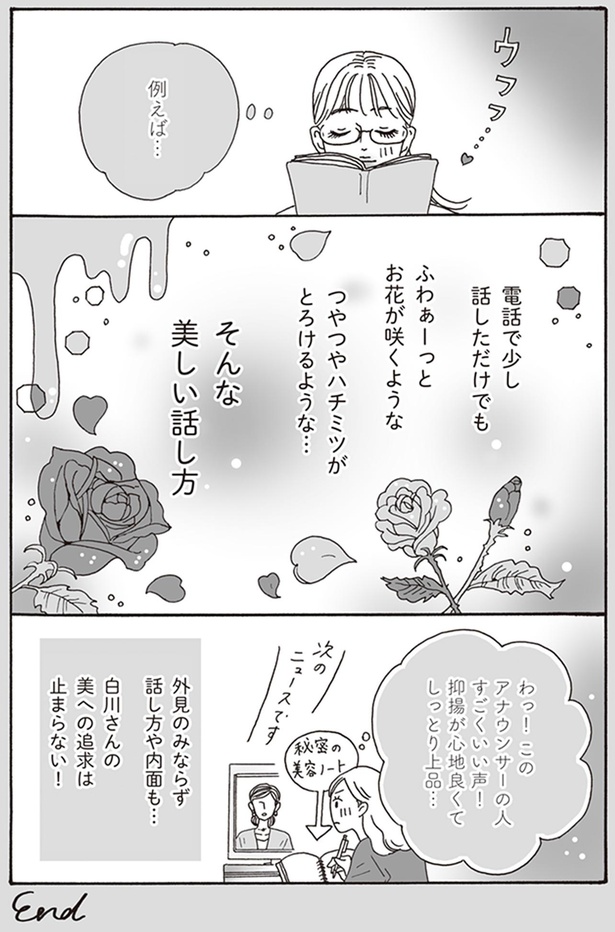 外見のみならず　話し方や内面も… （C）獅子／KADOKAWA