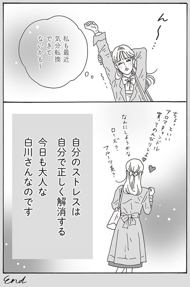 私も最近気分転換できてないかも～ （C）獅子／KADOKAWA