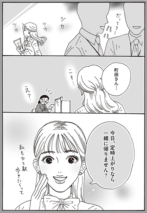 一緒に帰りません？ （C）獅子／KADOKAWA