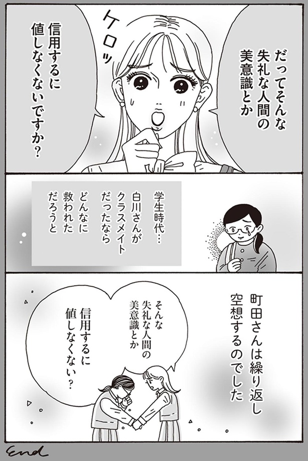 そんな失礼な人間の美意識とか （C）獅子／KADOKAWA