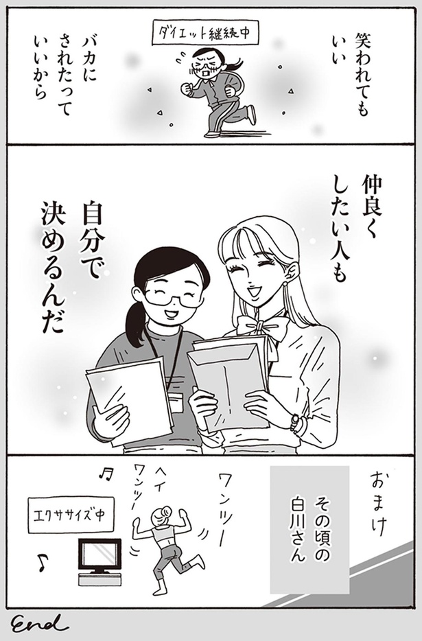 仲良くしたい人も自分で決めるんだ