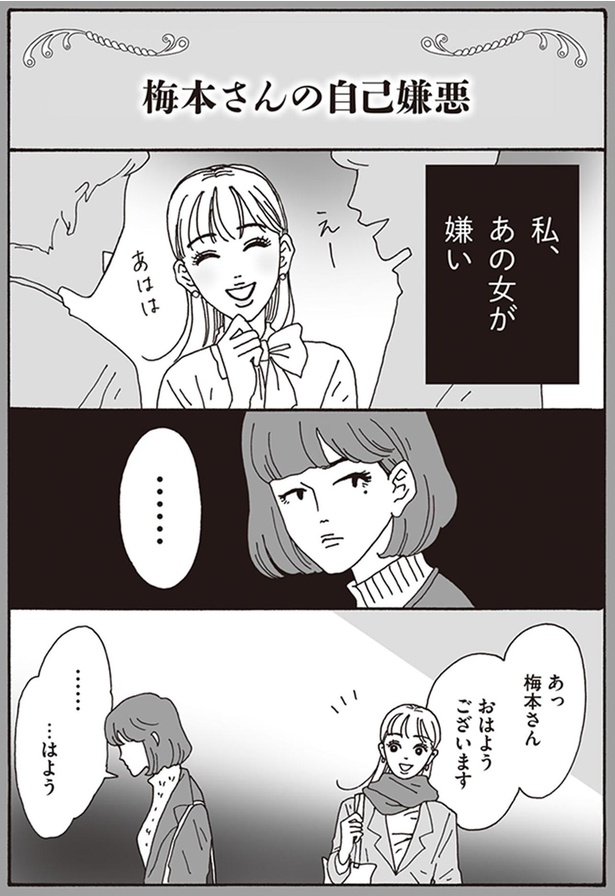 私、あの女が嫌い （C）獅子／KADOKAWA